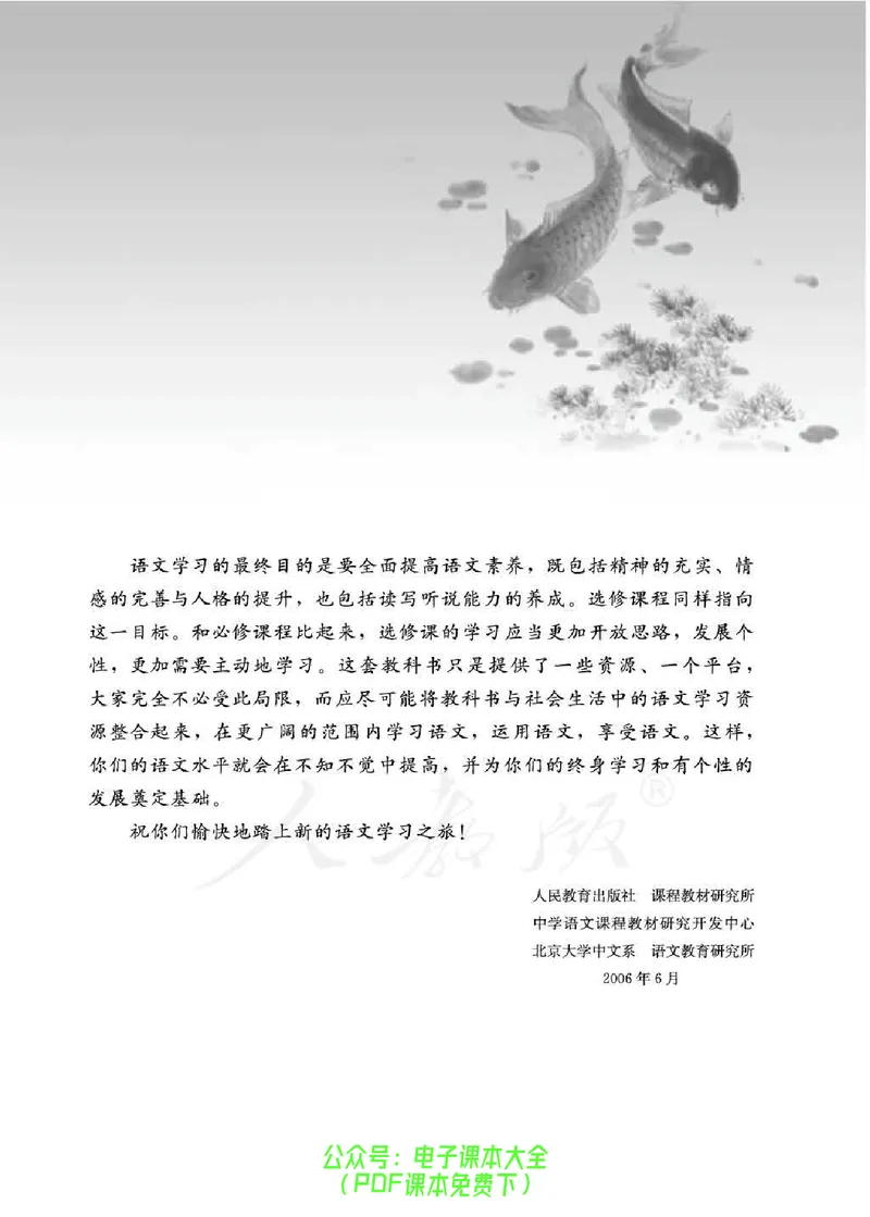 语文选修《中国民俗文化》_高中三年全科资料_高中_高中电子教材_旧教材_高中语文（人教旧版）_高中语文选修（15本）