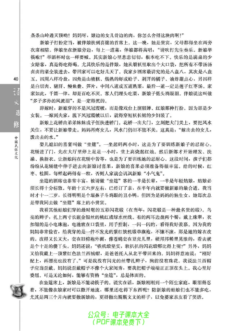 语文选修《中国民俗文化》_高中三年全科资料_高中_高中电子教材_旧教材_高中语文（人教旧版）_高中语文选修（15本）