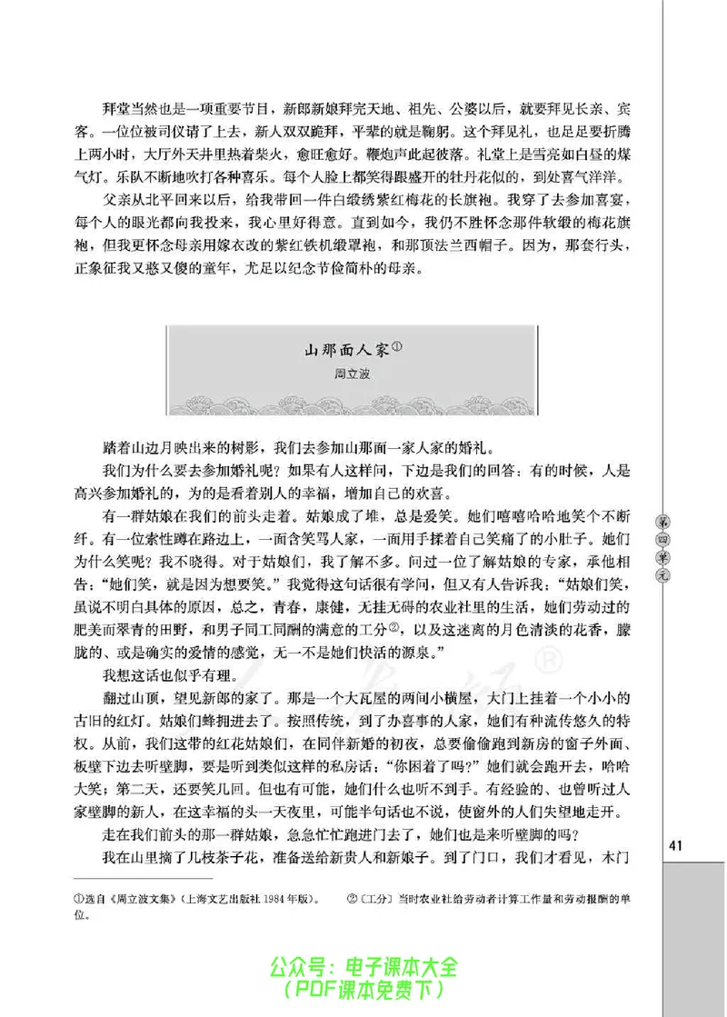 语文选修《中国民俗文化》_高中三年全科资料_高中_高中电子教材_旧教材_高中语文（人教旧版）_高中语文选修（15本）