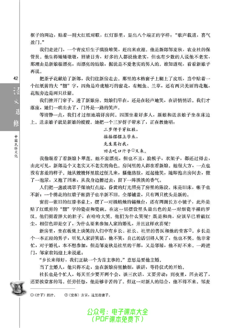 语文选修《中国民俗文化》_高中三年全科资料_高中_高中电子教材_旧教材_高中语文（人教旧版）_高中语文选修（15本）