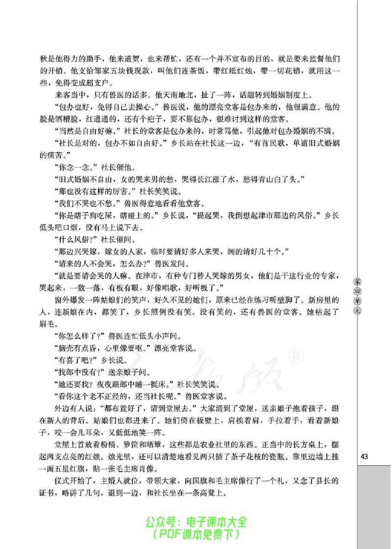 语文选修《中国民俗文化》_高中三年全科资料_高中_高中电子教材_旧教材_高中语文（人教旧版）_高中语文选修（15本）
