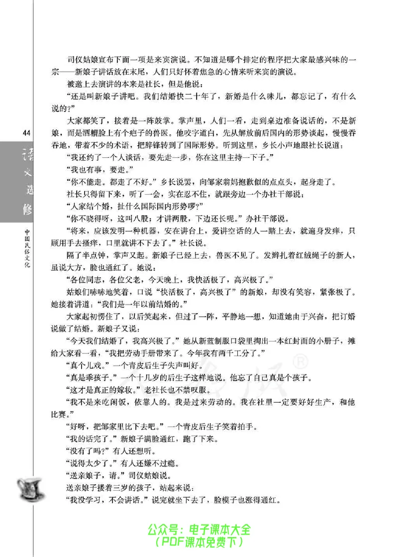 语文选修《中国民俗文化》_高中三年全科资料_高中_高中电子教材_旧教材_高中语文（人教旧版）_高中语文选修（15本）