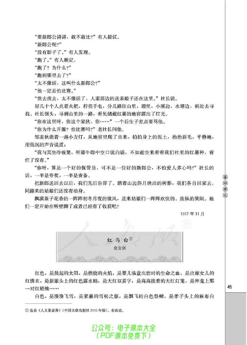 语文选修《中国民俗文化》_高中三年全科资料_高中_高中电子教材_旧教材_高中语文（人教旧版）_高中语文选修（15本）