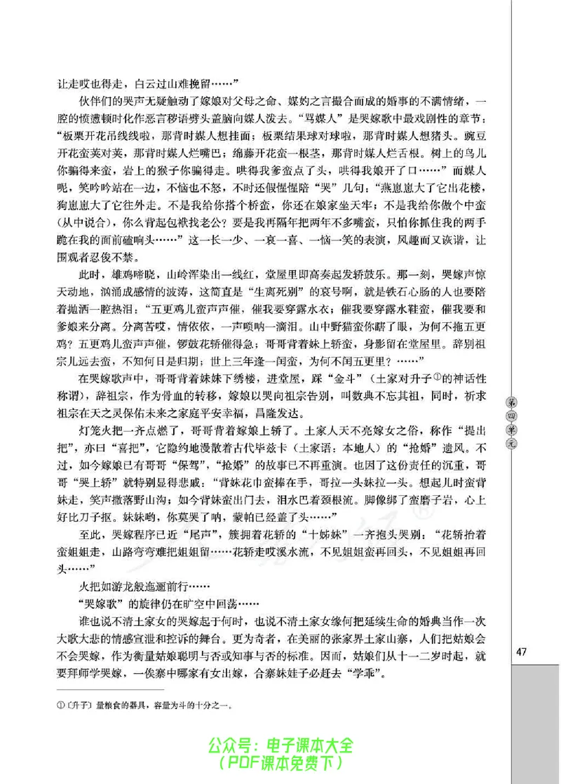 语文选修《中国民俗文化》_高中三年全科资料_高中_高中电子教材_旧教材_高中语文（人教旧版）_高中语文选修（15本）
