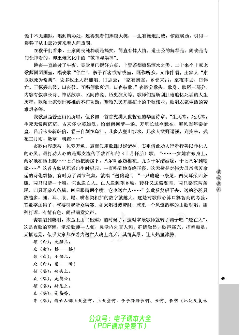 语文选修《中国民俗文化》_高中三年全科资料_高中_高中电子教材_旧教材_高中语文（人教旧版）_高中语文选修（15本）