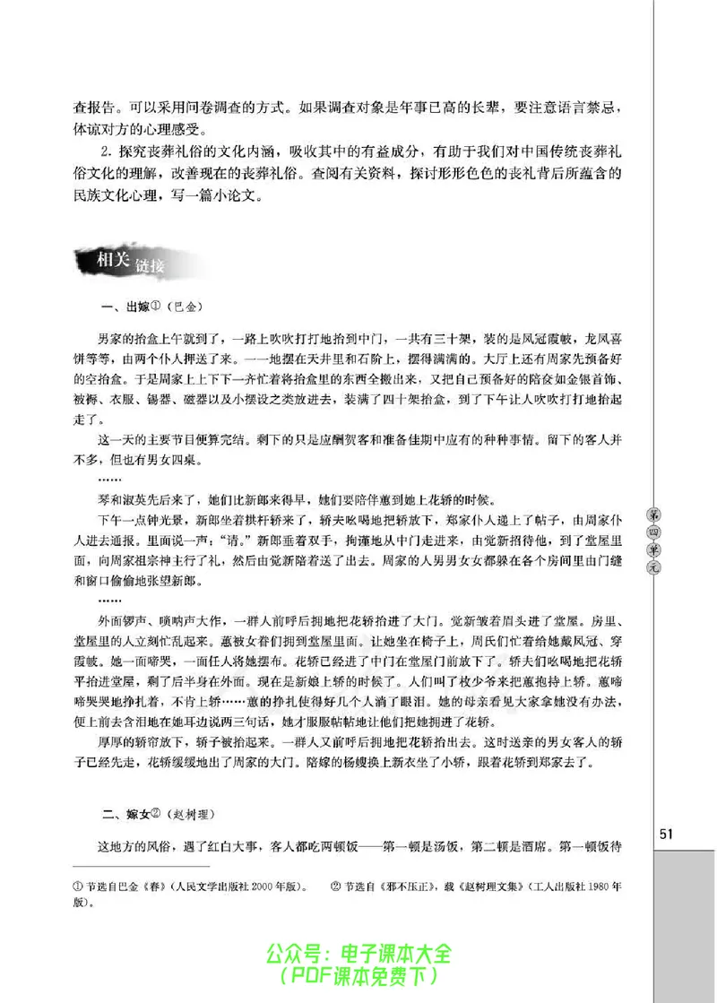 语文选修《中国民俗文化》_高中三年全科资料_高中_高中电子教材_旧教材_高中语文（人教旧版）_高中语文选修（15本）