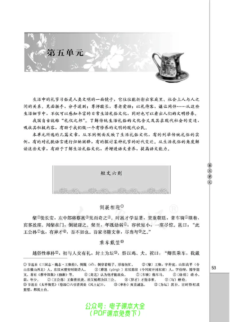 语文选修《中国民俗文化》_高中三年全科资料_高中_高中电子教材_旧教材_高中语文（人教旧版）_高中语文选修（15本）