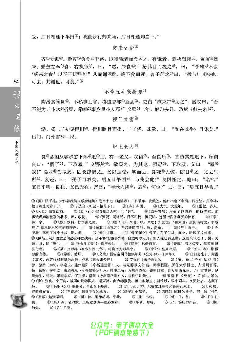 语文选修《中国民俗文化》_高中三年全科资料_高中_高中电子教材_旧教材_高中语文（人教旧版）_高中语文选修（15本）