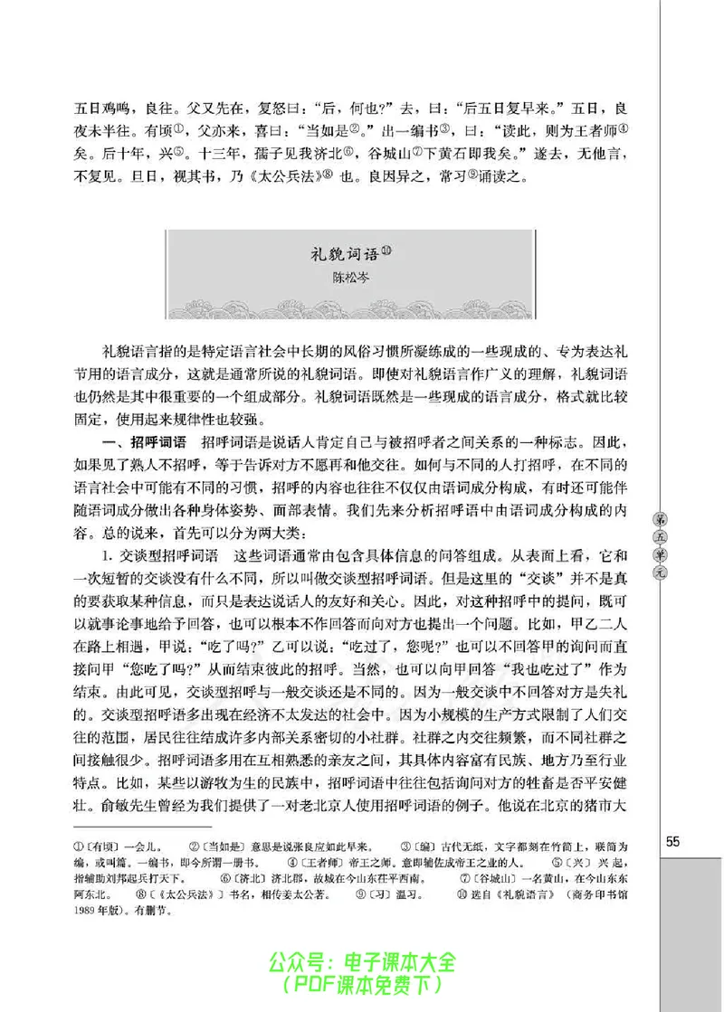语文选修《中国民俗文化》_高中三年全科资料_高中_高中电子教材_旧教材_高中语文（人教旧版）_高中语文选修（15本）