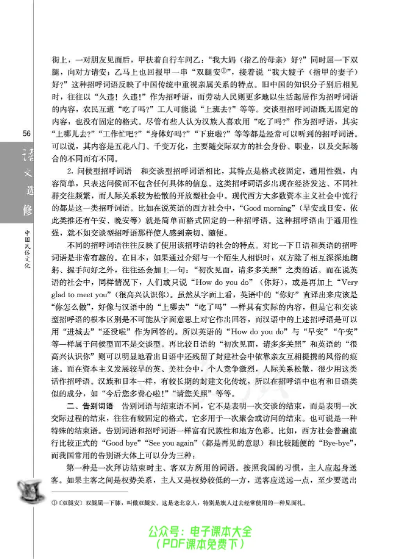 语文选修《中国民俗文化》_高中三年全科资料_高中_高中电子教材_旧教材_高中语文（人教旧版）_高中语文选修（15本）