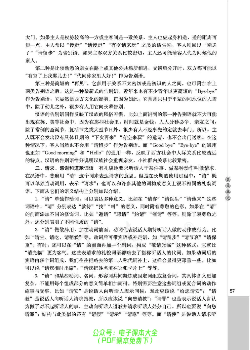 语文选修《中国民俗文化》_高中三年全科资料_高中_高中电子教材_旧教材_高中语文（人教旧版）_高中语文选修（15本）