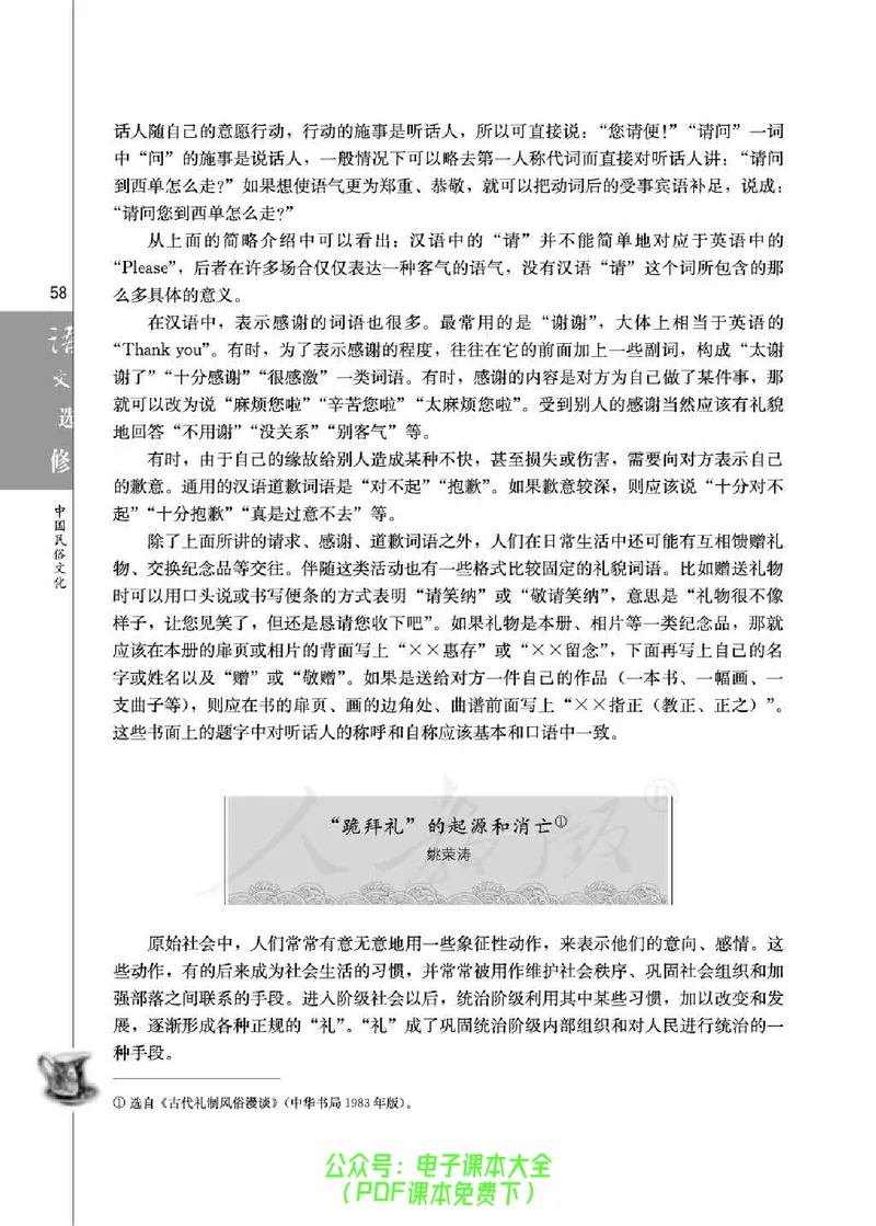 语文选修《中国民俗文化》_高中三年全科资料_高中_高中电子教材_旧教材_高中语文（人教旧版）_高中语文选修（15本）