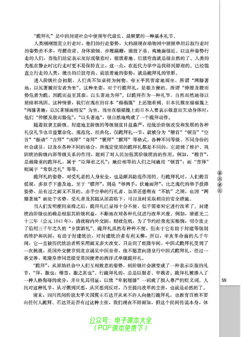 语文选修《中国民俗文化》_高中三年全科资料_高中_高中电子教材_旧教材_高中语文（人教旧版）_高中语文选修（15本）