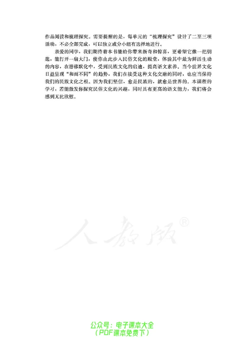 语文选修《中国民俗文化》_高中三年全科资料_高中_高中电子教材_旧教材_高中语文（人教旧版）_高中语文选修（15本）