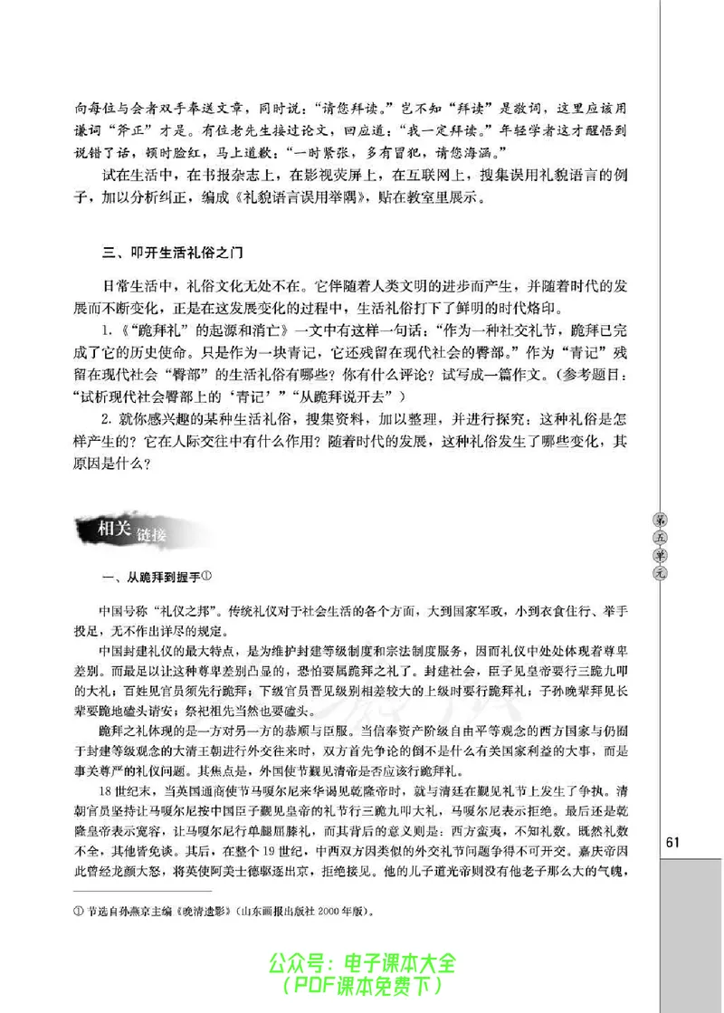 语文选修《中国民俗文化》_高中三年全科资料_高中_高中电子教材_旧教材_高中语文（人教旧版）_高中语文选修（15本）