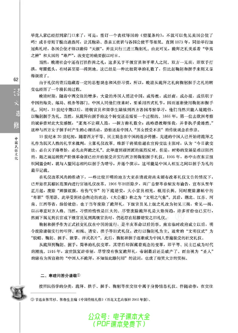 语文选修《中国民俗文化》_高中三年全科资料_高中_高中电子教材_旧教材_高中语文（人教旧版）_高中语文选修（15本）