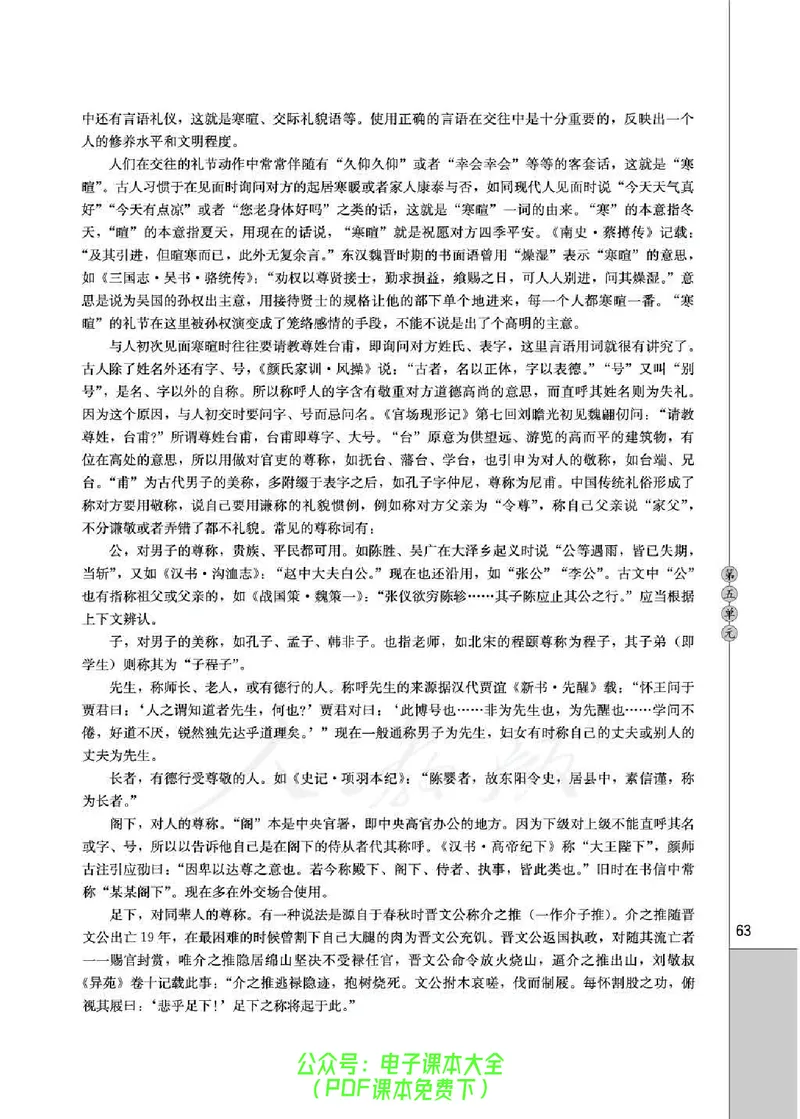 语文选修《中国民俗文化》_高中三年全科资料_高中_高中电子教材_旧教材_高中语文（人教旧版）_高中语文选修（15本）