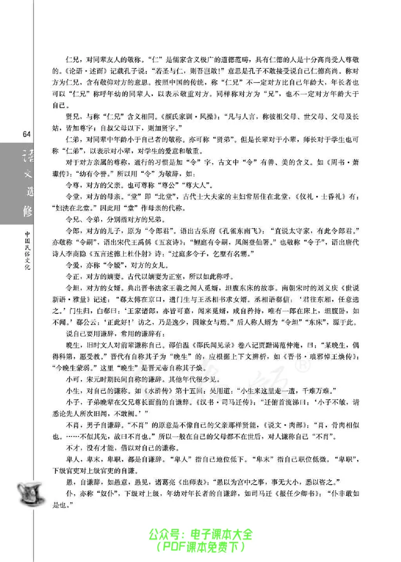 语文选修《中国民俗文化》_高中三年全科资料_高中_高中电子教材_旧教材_高中语文（人教旧版）_高中语文选修（15本）