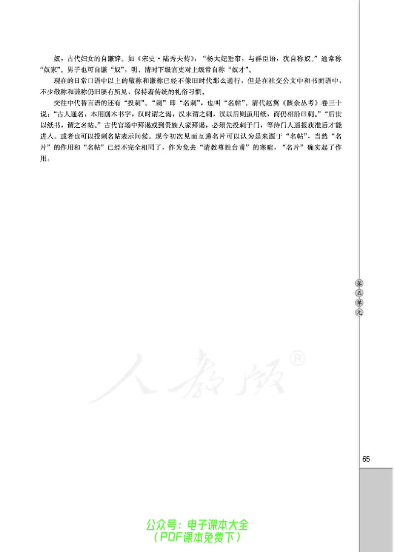语文选修《中国民俗文化》_高中三年全科资料_高中_高中电子教材_旧教材_高中语文（人教旧版）_高中语文选修（15本）