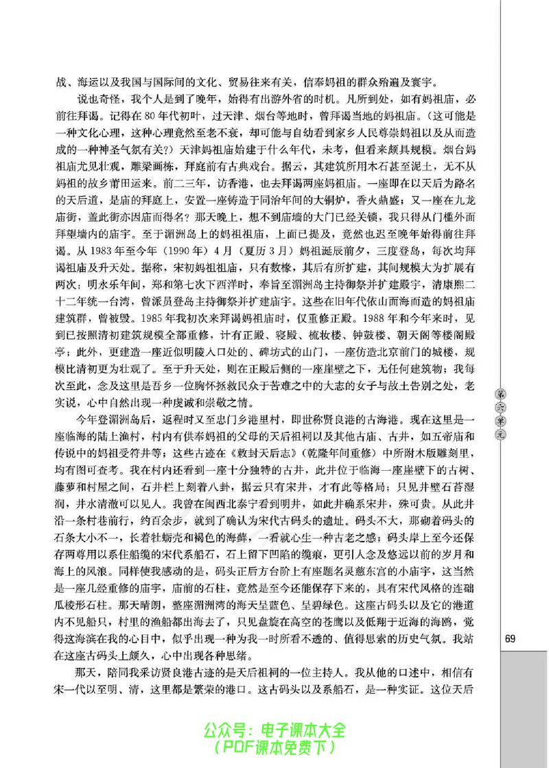 语文选修《中国民俗文化》_高中三年全科资料_高中_高中电子教材_旧教材_高中语文（人教旧版）_高中语文选修（15本）