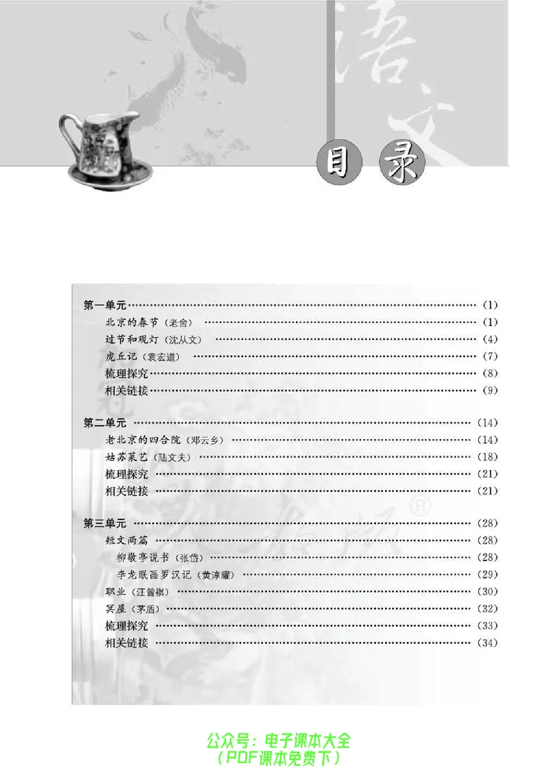 语文选修《中国民俗文化》_高中三年全科资料_高中_高中电子教材_旧教材_高中语文（人教旧版）_高中语文选修（15本）