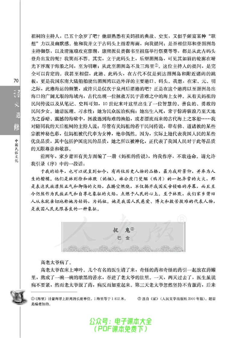 语文选修《中国民俗文化》_高中三年全科资料_高中_高中电子教材_旧教材_高中语文（人教旧版）_高中语文选修（15本）