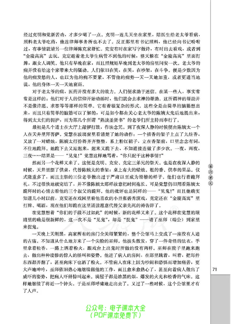 语文选修《中国民俗文化》_高中三年全科资料_高中_高中电子教材_旧教材_高中语文（人教旧版）_高中语文选修（15本）
