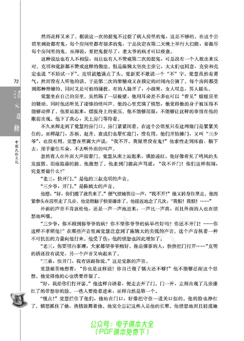 语文选修《中国民俗文化》_高中三年全科资料_高中_高中电子教材_旧教材_高中语文（人教旧版）_高中语文选修（15本）