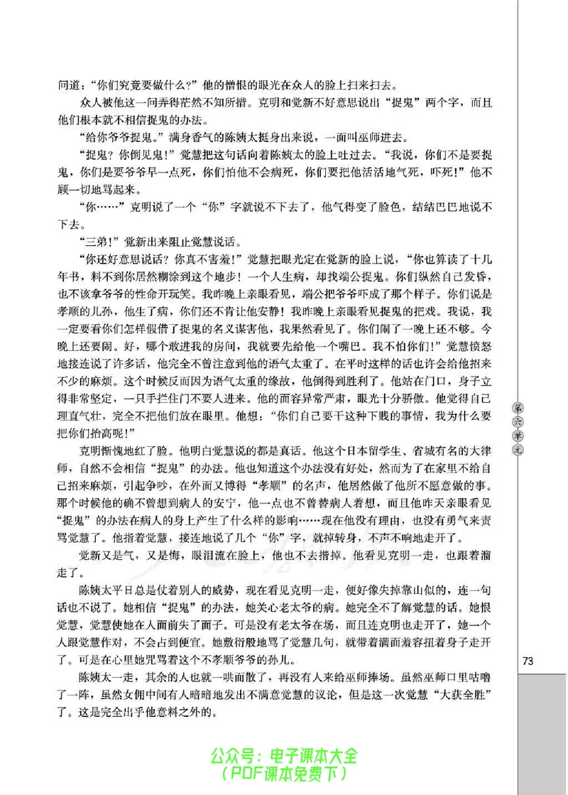 语文选修《中国民俗文化》_高中三年全科资料_高中_高中电子教材_旧教材_高中语文（人教旧版）_高中语文选修（15本）