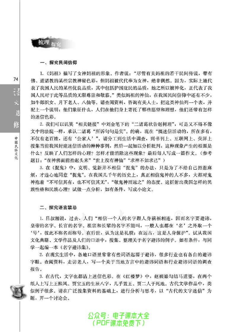 语文选修《中国民俗文化》_高中三年全科资料_高中_高中电子教材_旧教材_高中语文（人教旧版）_高中语文选修（15本）