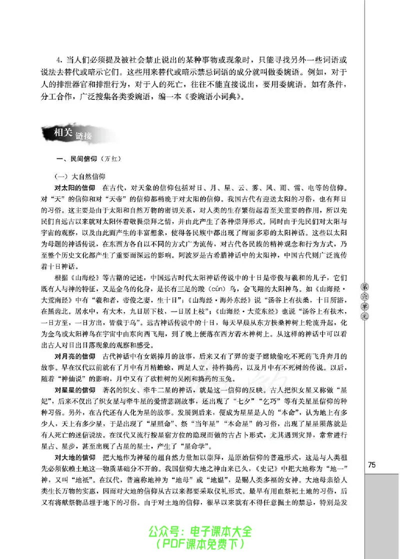 语文选修《中国民俗文化》_高中三年全科资料_高中_高中电子教材_旧教材_高中语文（人教旧版）_高中语文选修（15本）