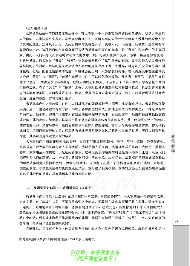 语文选修《中国民俗文化》_高中三年全科资料_高中_高中电子教材_旧教材_高中语文（人教旧版）_高中语文选修（15本）