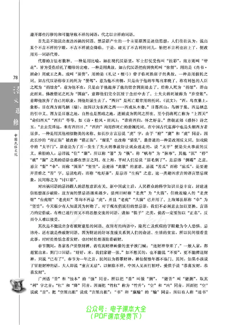 语文选修《中国民俗文化》_高中三年全科资料_高中_高中电子教材_旧教材_高中语文（人教旧版）_高中语文选修（15本）