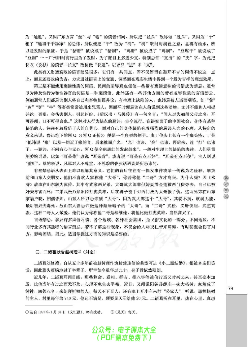 语文选修《中国民俗文化》_高中三年全科资料_高中_高中电子教材_旧教材_高中语文（人教旧版）_高中语文选修（15本）