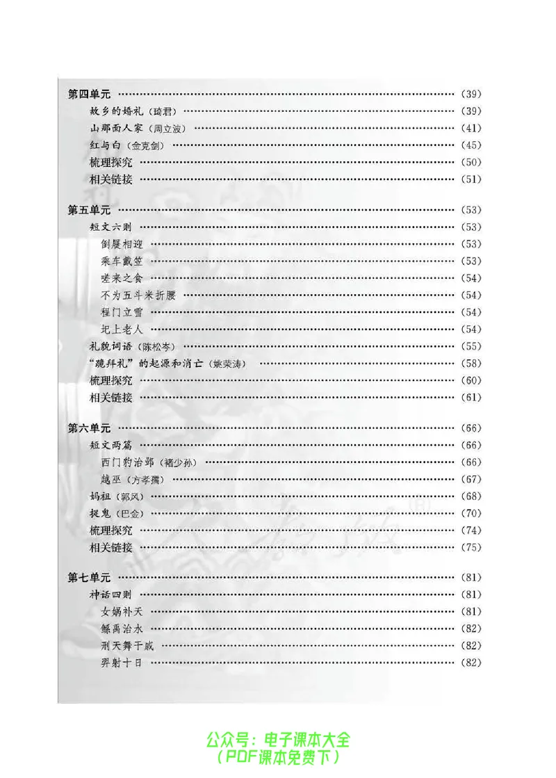 语文选修《中国民俗文化》_高中三年全科资料_高中_高中电子教材_旧教材_高中语文（人教旧版）_高中语文选修（15本）