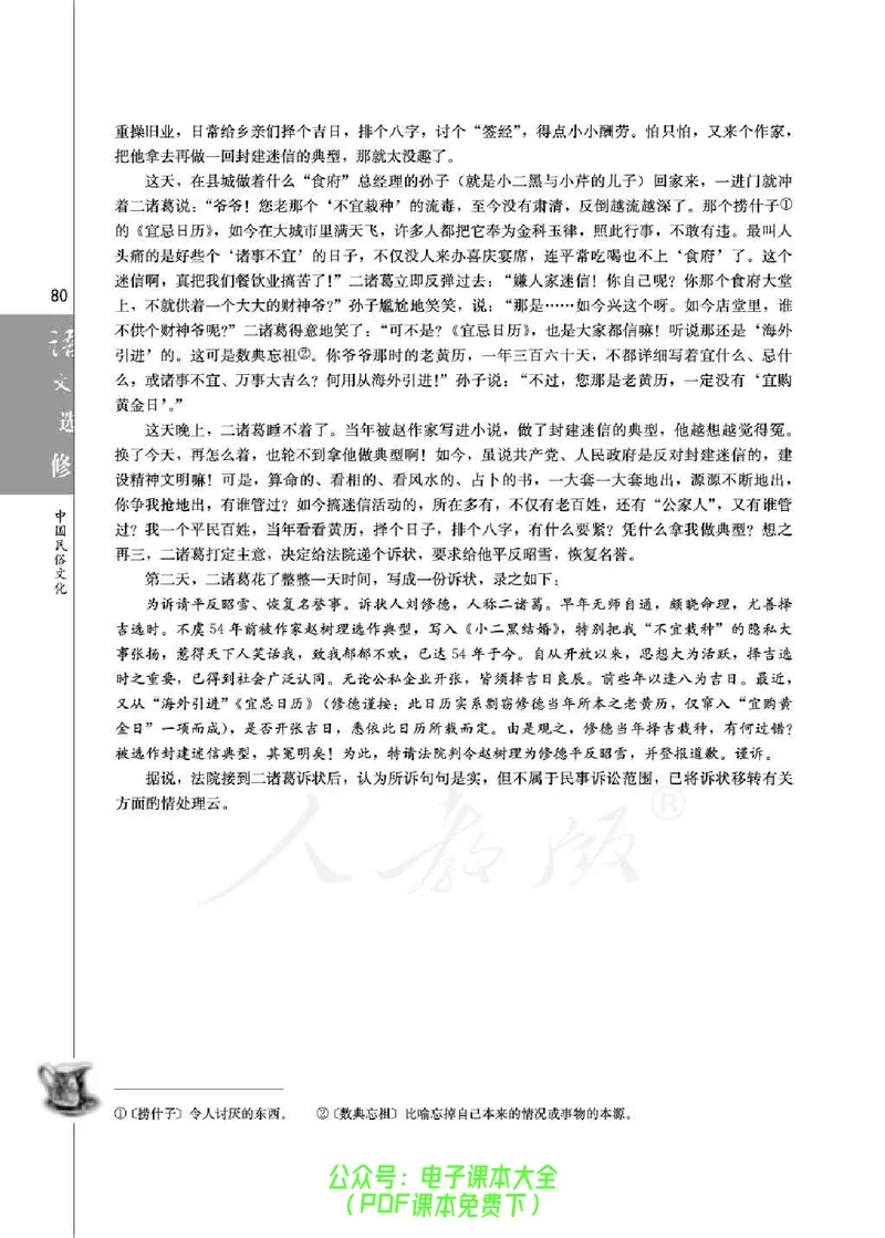 语文选修《中国民俗文化》_高中三年全科资料_高中_高中电子教材_旧教材_高中语文（人教旧版）_高中语文选修（15本）