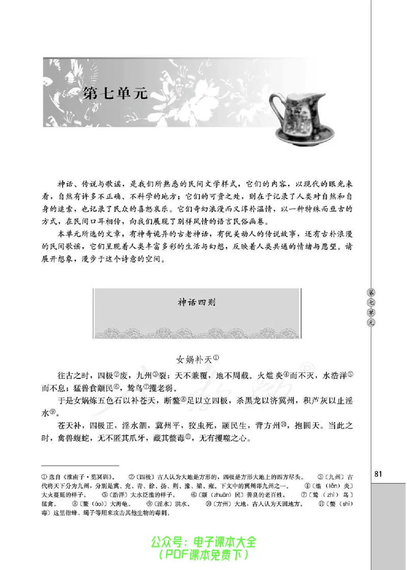 语文选修《中国民俗文化》_高中三年全科资料_高中_高中电子教材_旧教材_高中语文（人教旧版）_高中语文选修（15本）
