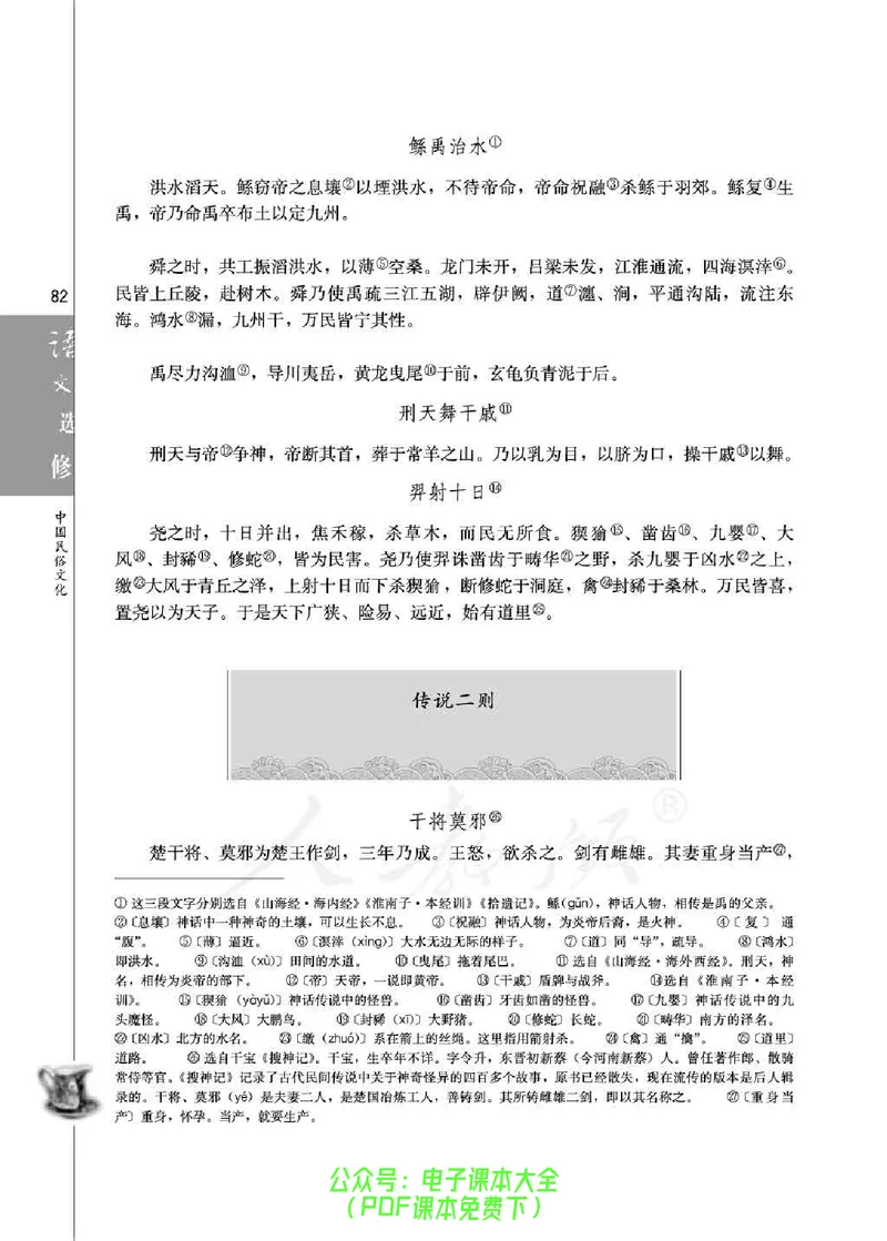 语文选修《中国民俗文化》_高中三年全科资料_高中_高中电子教材_旧教材_高中语文（人教旧版）_高中语文选修（15本）