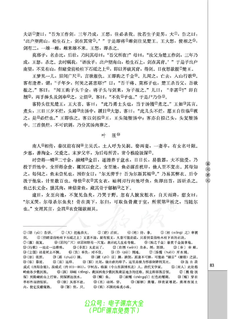 语文选修《中国民俗文化》_高中三年全科资料_高中_高中电子教材_旧教材_高中语文（人教旧版）_高中语文选修（15本）