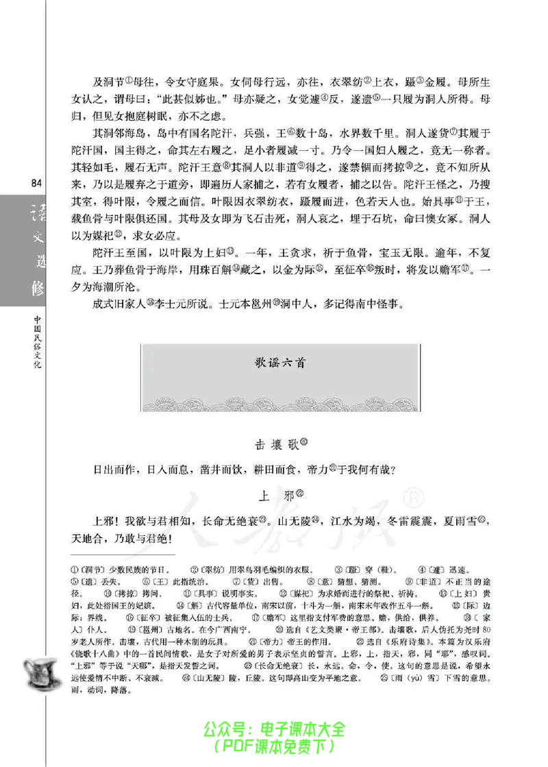 语文选修《中国民俗文化》_高中三年全科资料_高中_高中电子教材_旧教材_高中语文（人教旧版）_高中语文选修（15本）