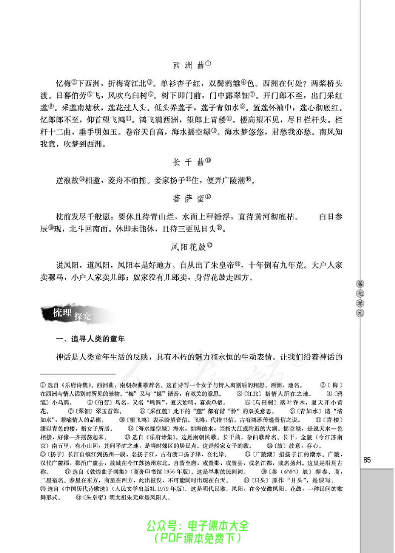 语文选修《中国民俗文化》_高中三年全科资料_高中_高中电子教材_旧教材_高中语文（人教旧版）_高中语文选修（15本）