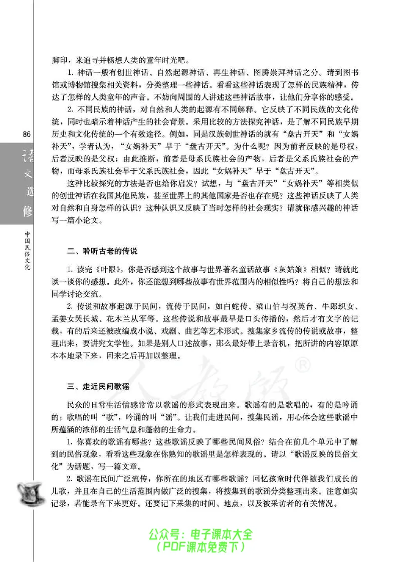 语文选修《中国民俗文化》_高中三年全科资料_高中_高中电子教材_旧教材_高中语文（人教旧版）_高中语文选修（15本）