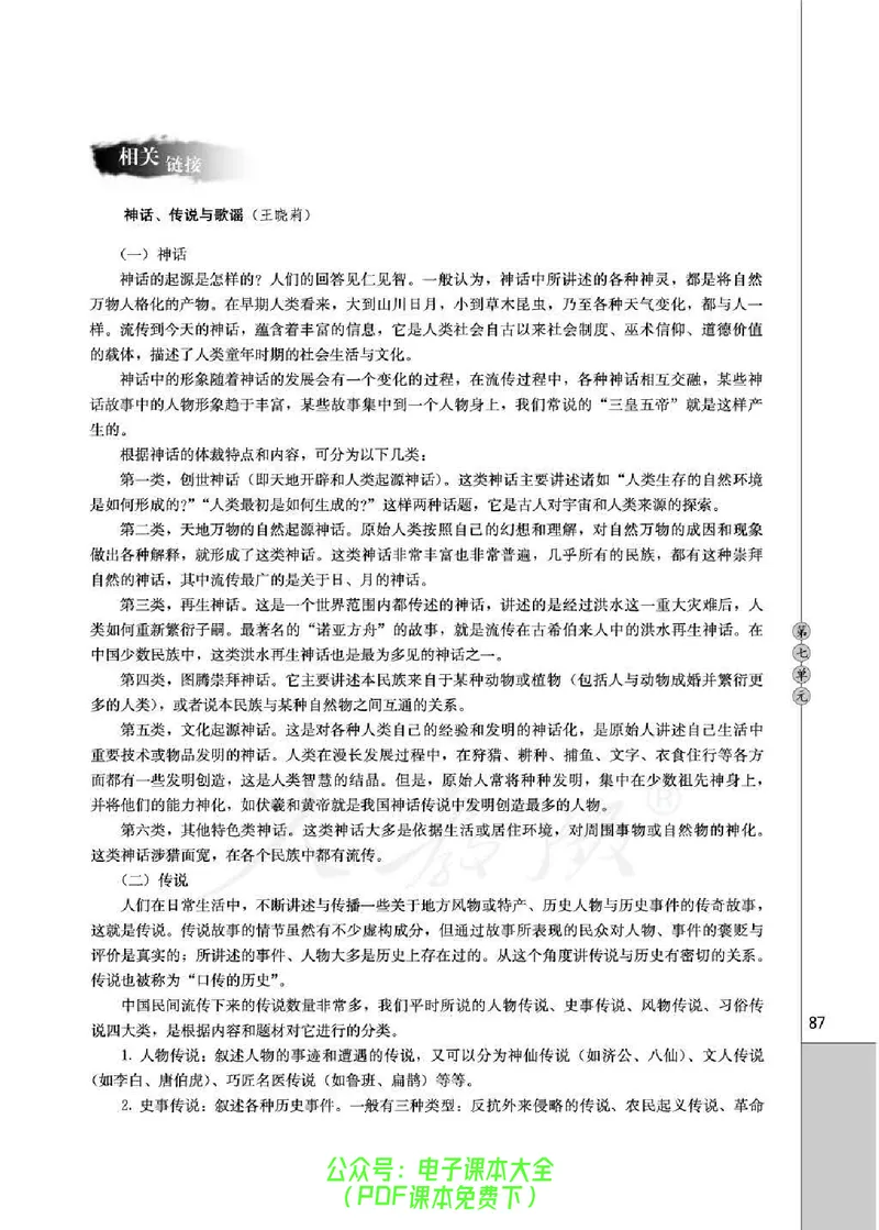 语文选修《中国民俗文化》_高中三年全科资料_高中_高中电子教材_旧教材_高中语文（人教旧版）_高中语文选修（15本）