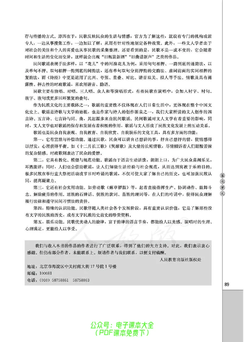 语文选修《中国民俗文化》_高中三年全科资料_高中_高中电子教材_旧教材_高中语文（人教旧版）_高中语文选修（15本）