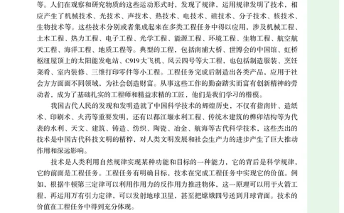 选择性必修6智能家居应用设计_高中三年全科资料_高中_高中电子教材_高中通用技术_人教版