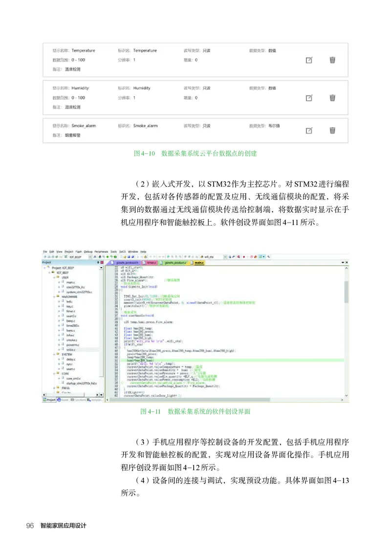 选择性必修6智能家居应用设计_高中三年全科资料_高中_高中电子教材_高中通用技术_人教版