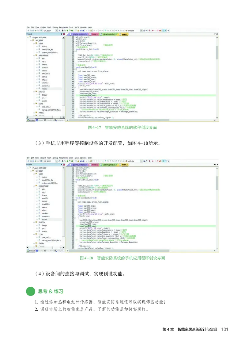选择性必修6智能家居应用设计_高中三年全科资料_高中_高中电子教材_高中通用技术_人教版
