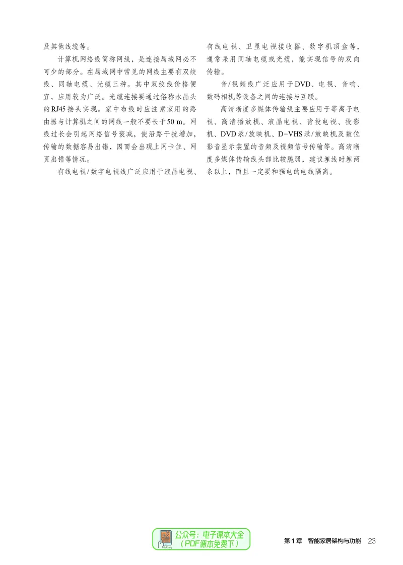 选择性必修6智能家居应用设计_高中三年全科资料_高中_高中电子教材_高中通用技术_人教版