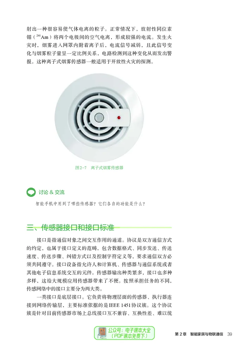 选择性必修6智能家居应用设计_高中三年全科资料_高中_高中电子教材_高中通用技术_人教版