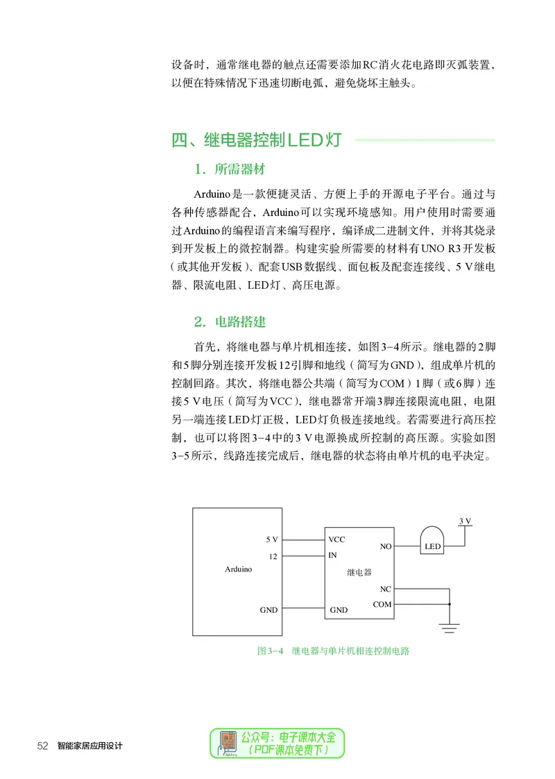 选择性必修6智能家居应用设计_高中三年全科资料_高中_高中电子教材_高中通用技术_人教版